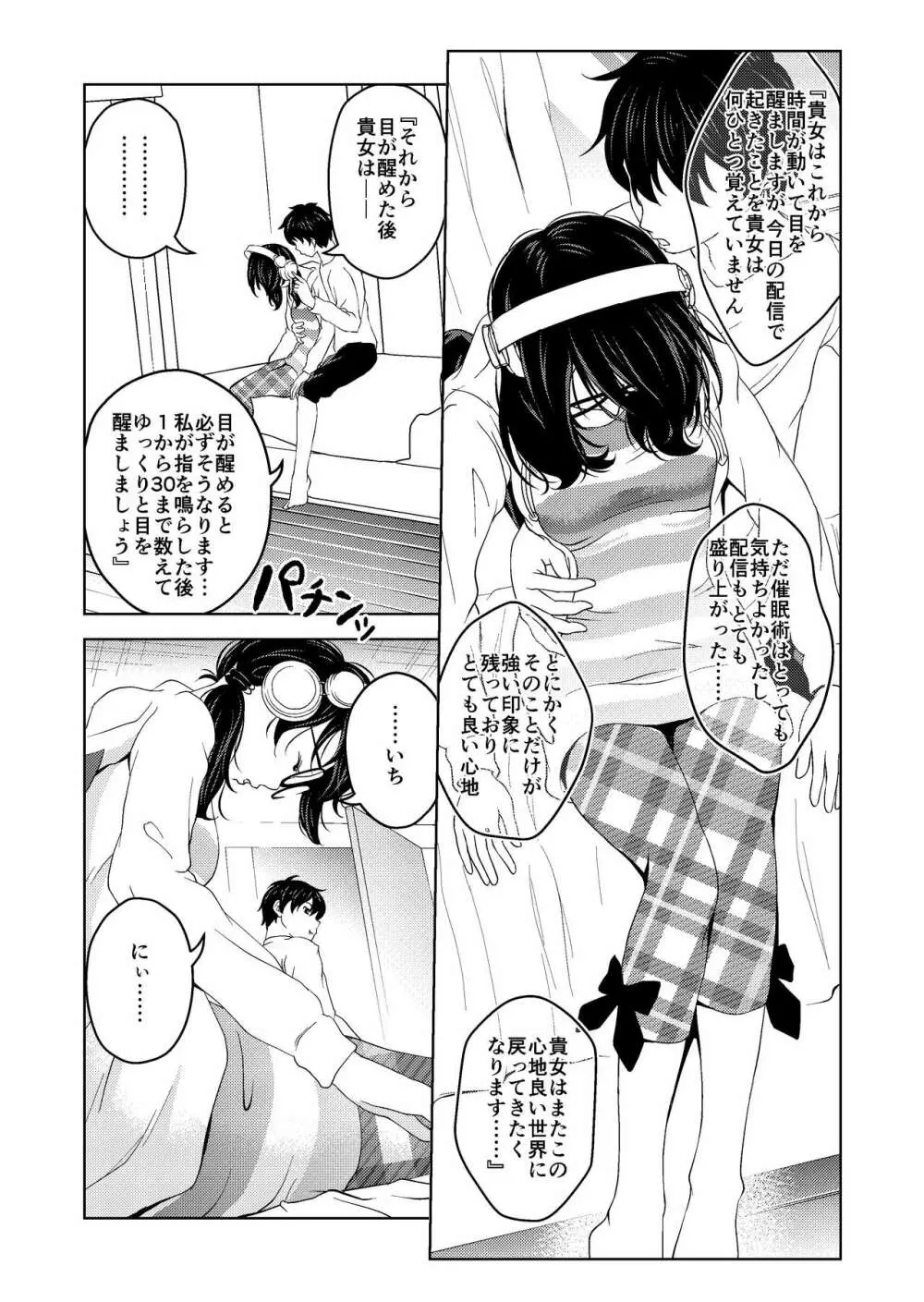 催眠ストリーム 1.1話 Page.3