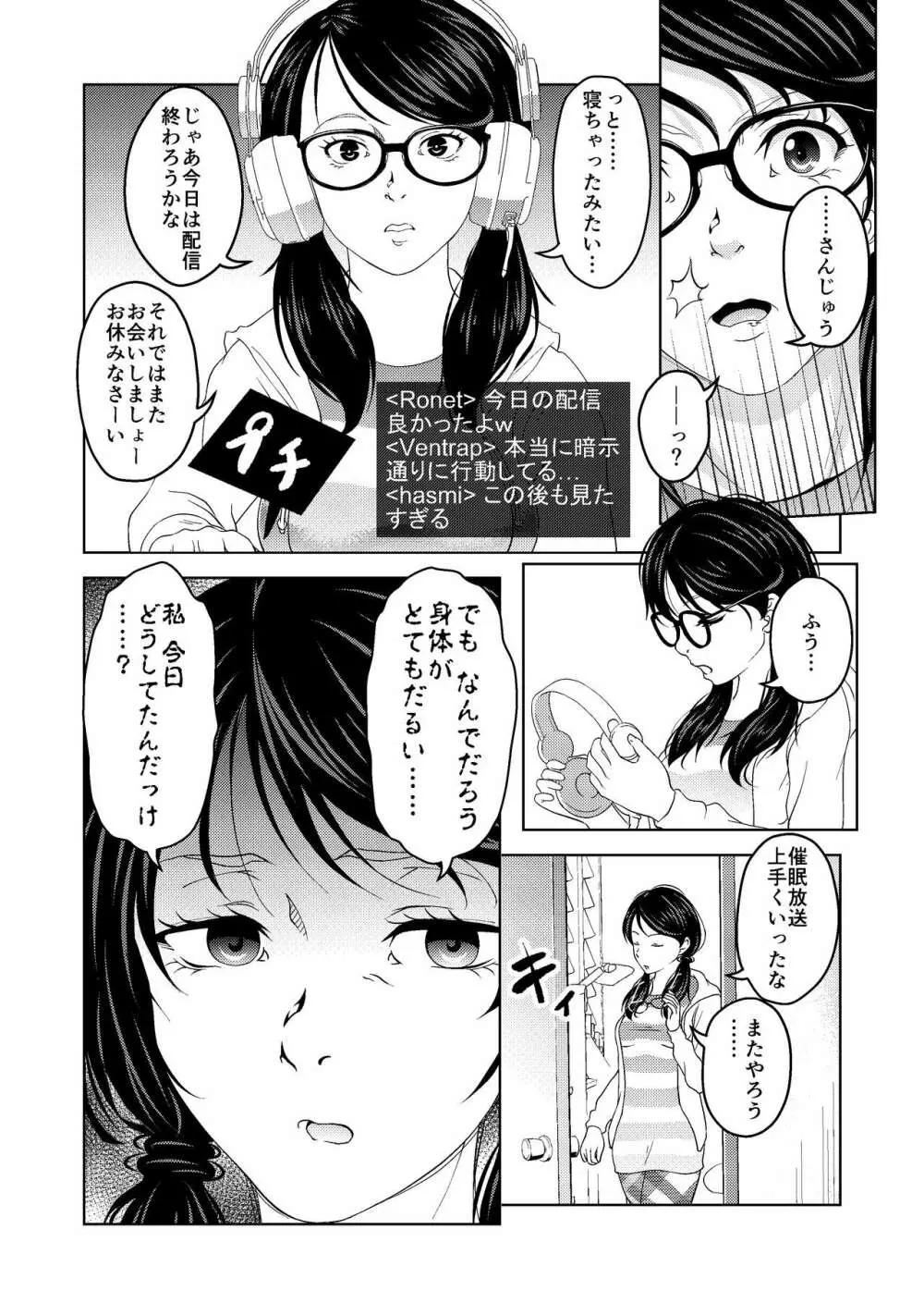 催眠ストリーム 1.1話 Page.4