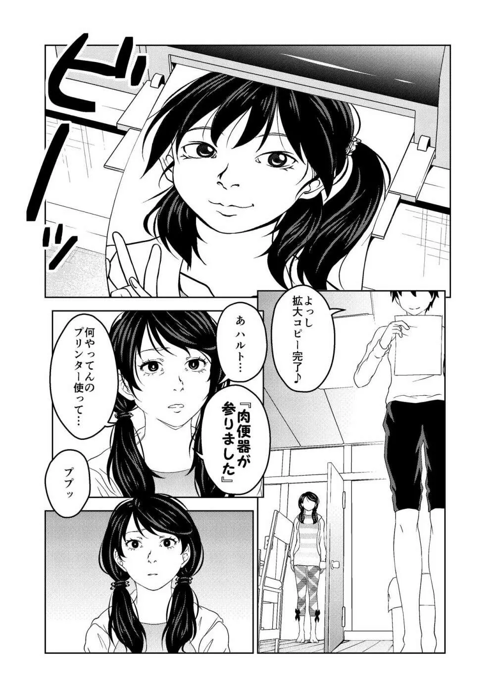 催眠ストリーム 1.1話 Page.5