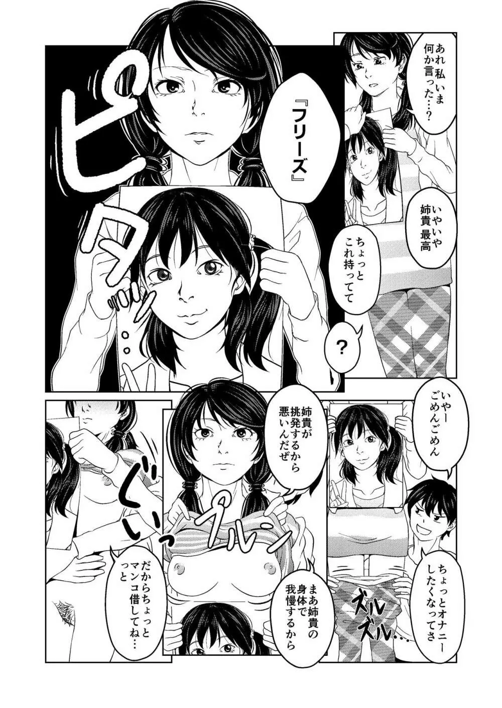 催眠ストリーム 1.1話 Page.6