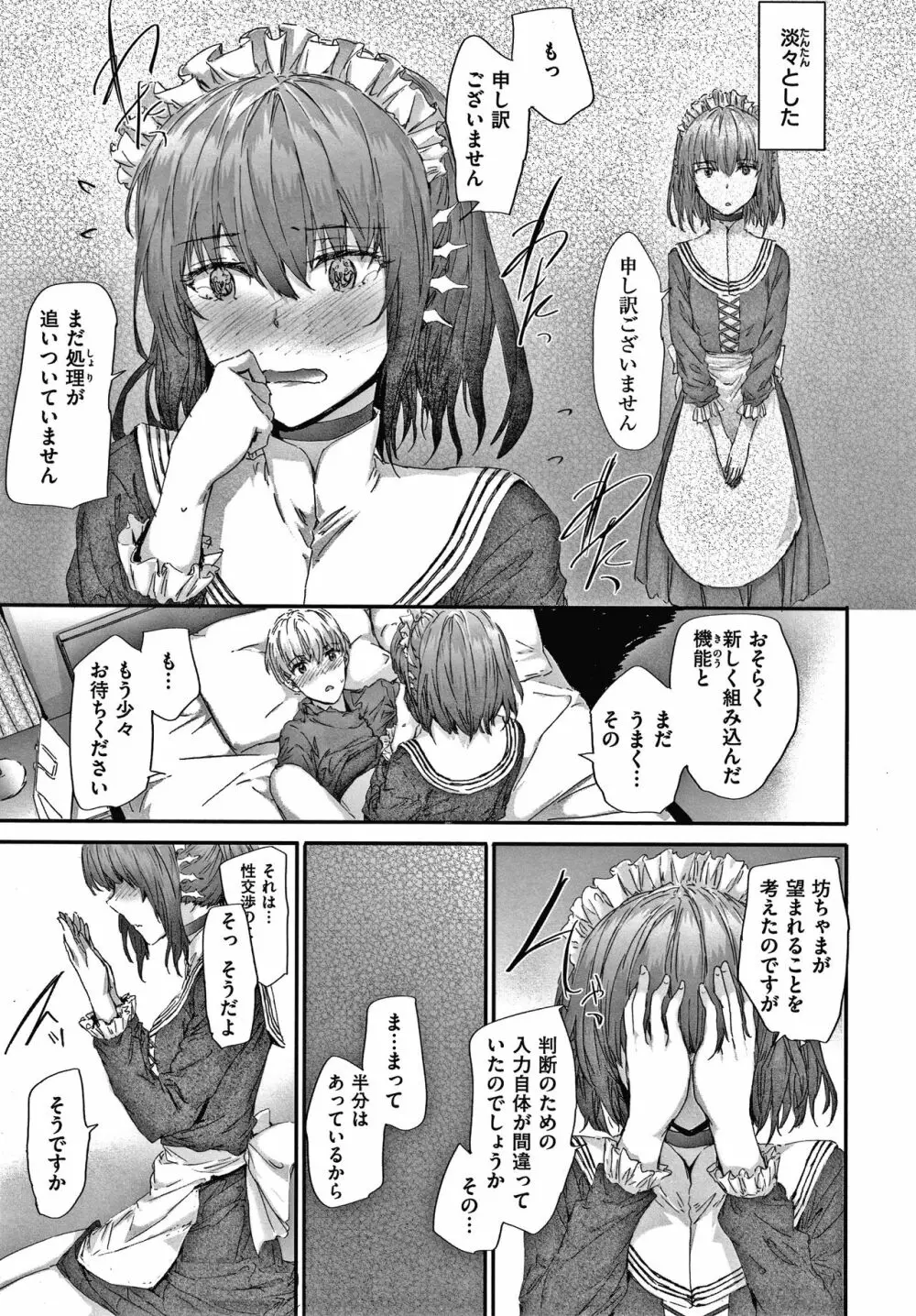 オートマチック・ガール + 8P小冊子 Page.20