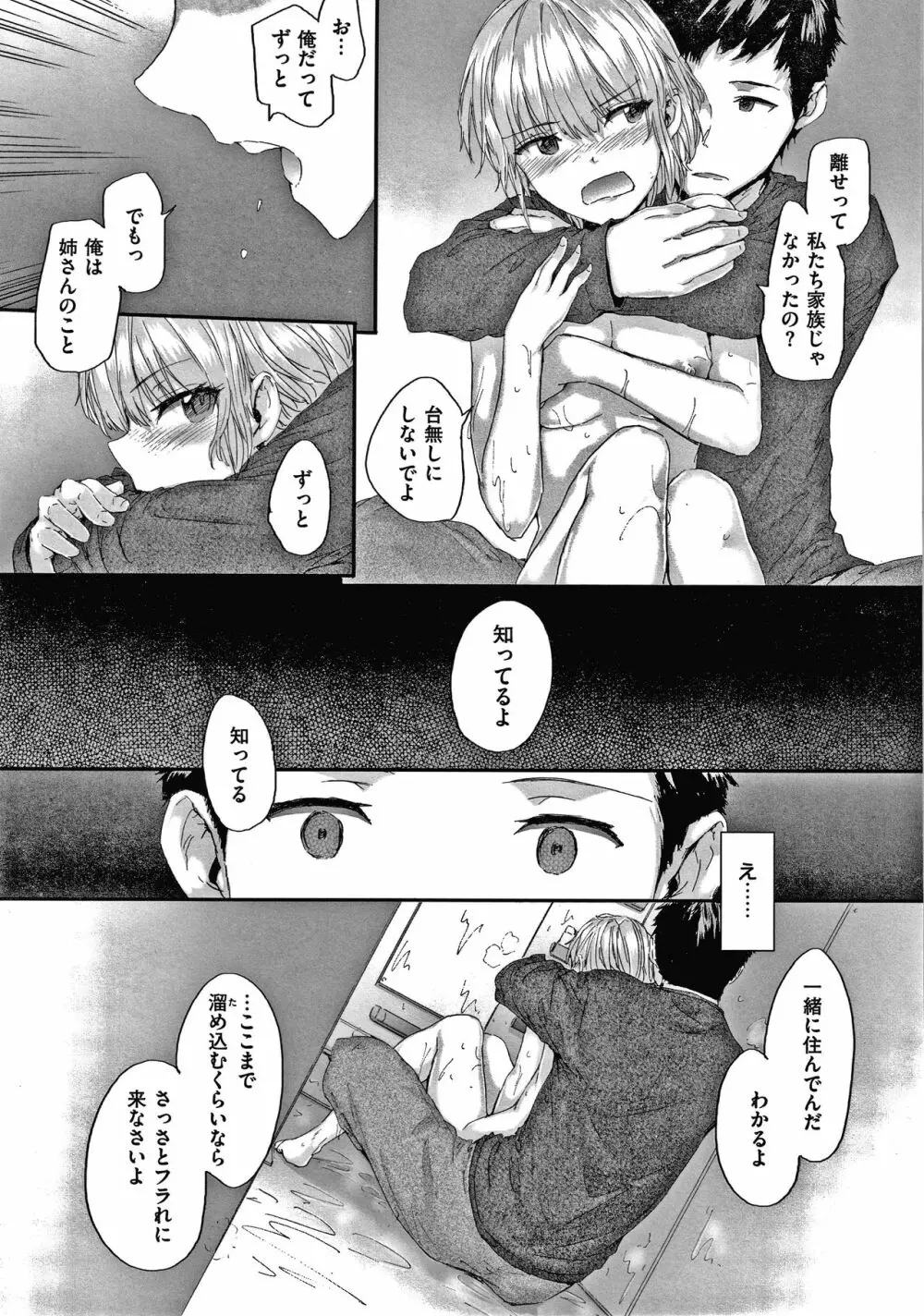 オートマチック・ガール + 8P小冊子 Page.88