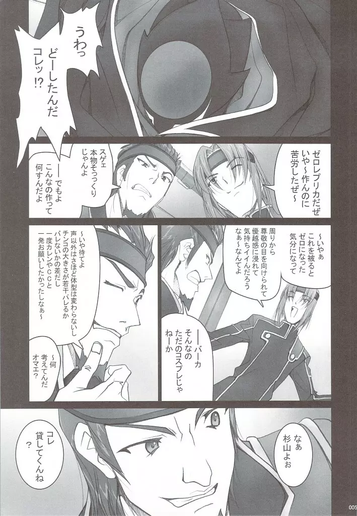 SOYOSOYO'S WORKS-10 Page.4