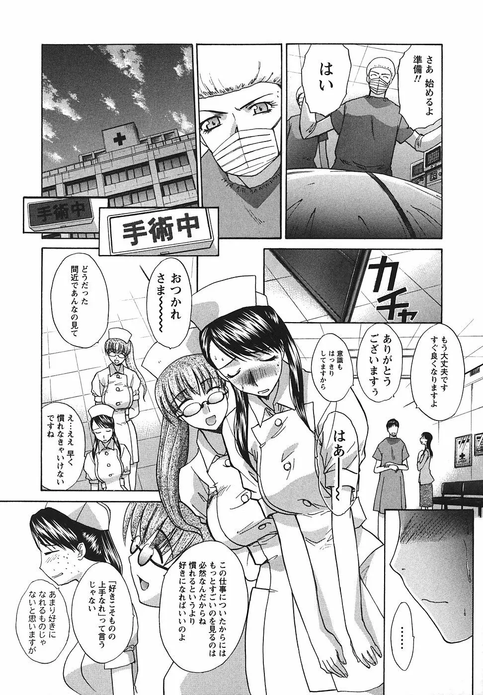 なるままホスピタル Page.113