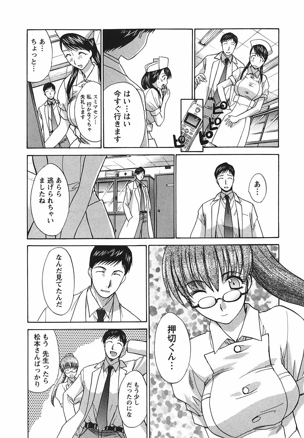 なるままホスピタル Page.118