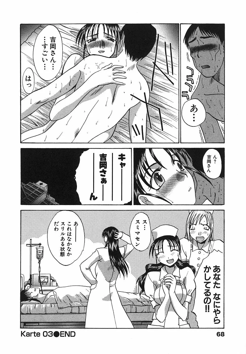 なるままホスピタル Page.69