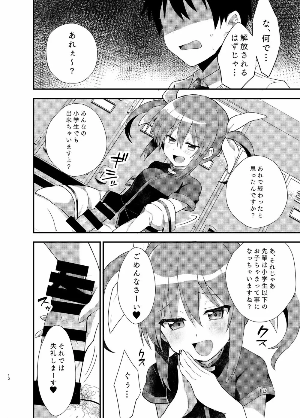 リトルデビルガール Page.11