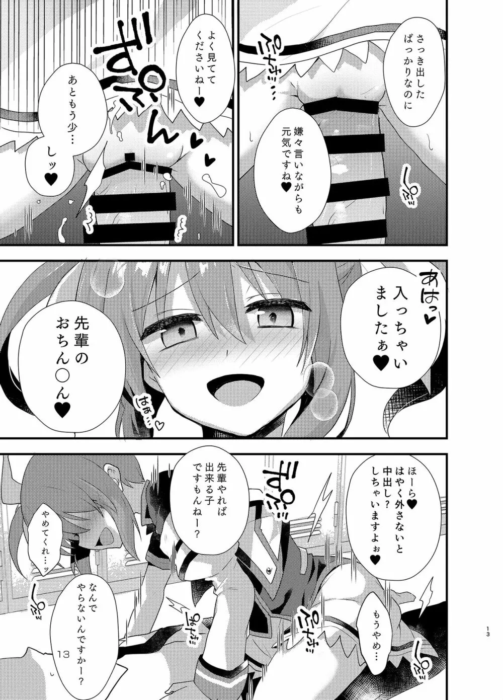 リトルデビルガール Page.12