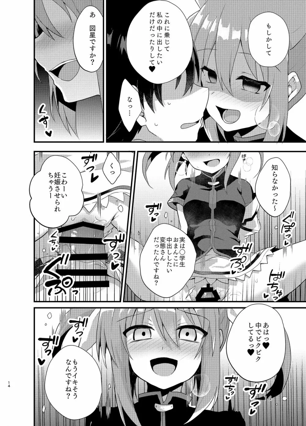 リトルデビルガール Page.13