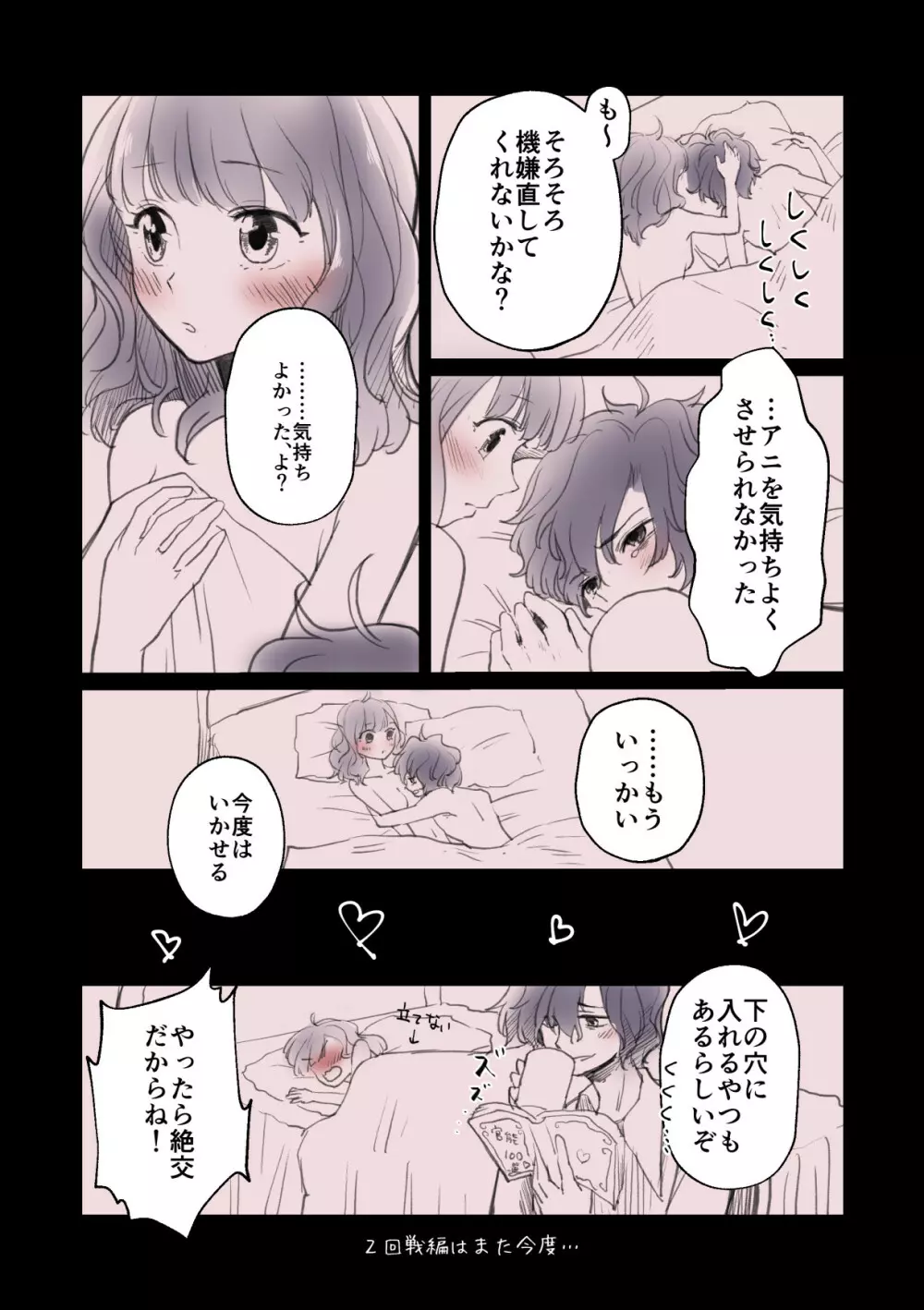 メアアニR18ログ① Page.11