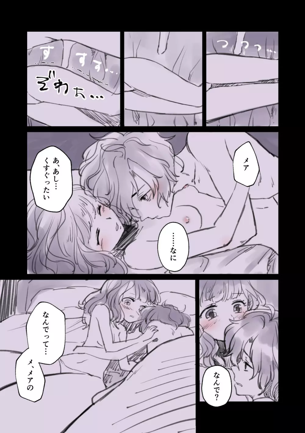 メアアニR18ログ① Page.5