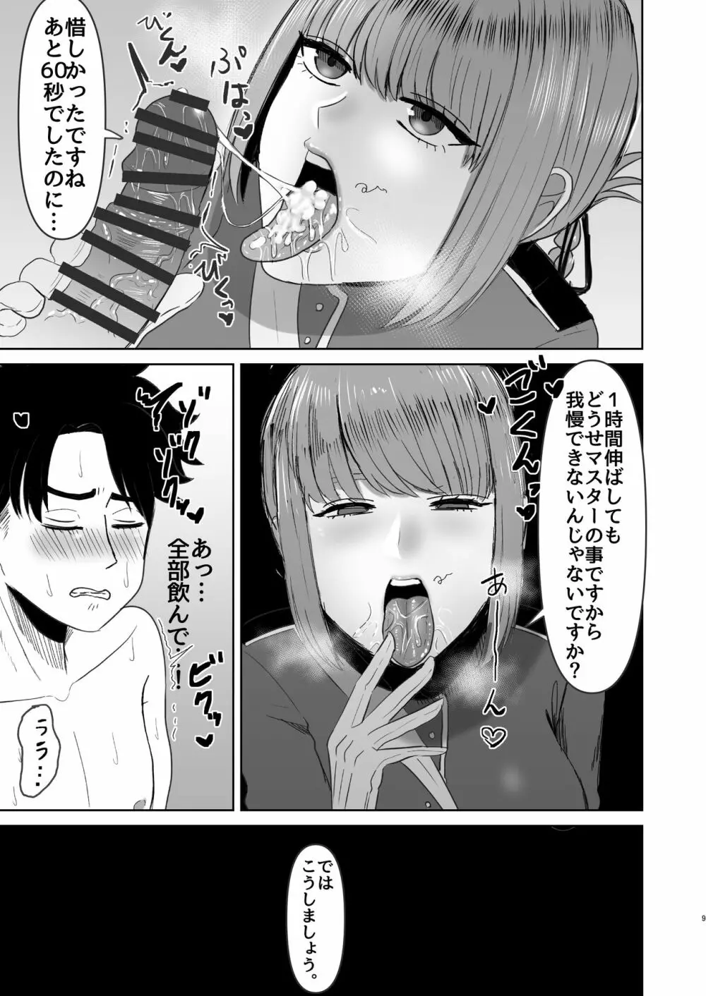 婦長の寸止め搾精地獄 Page.10