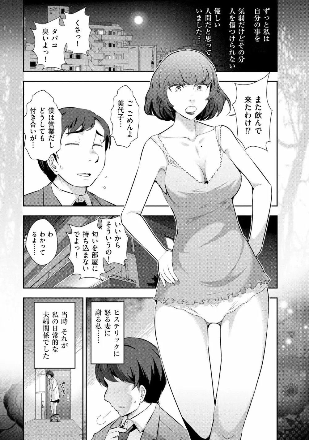 誘惑!! もぎたて都市伝説 Page.106