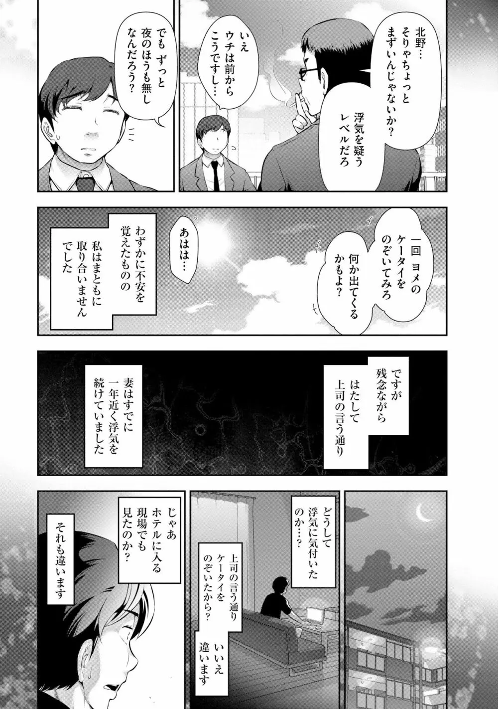 誘惑!! もぎたて都市伝説 Page.108