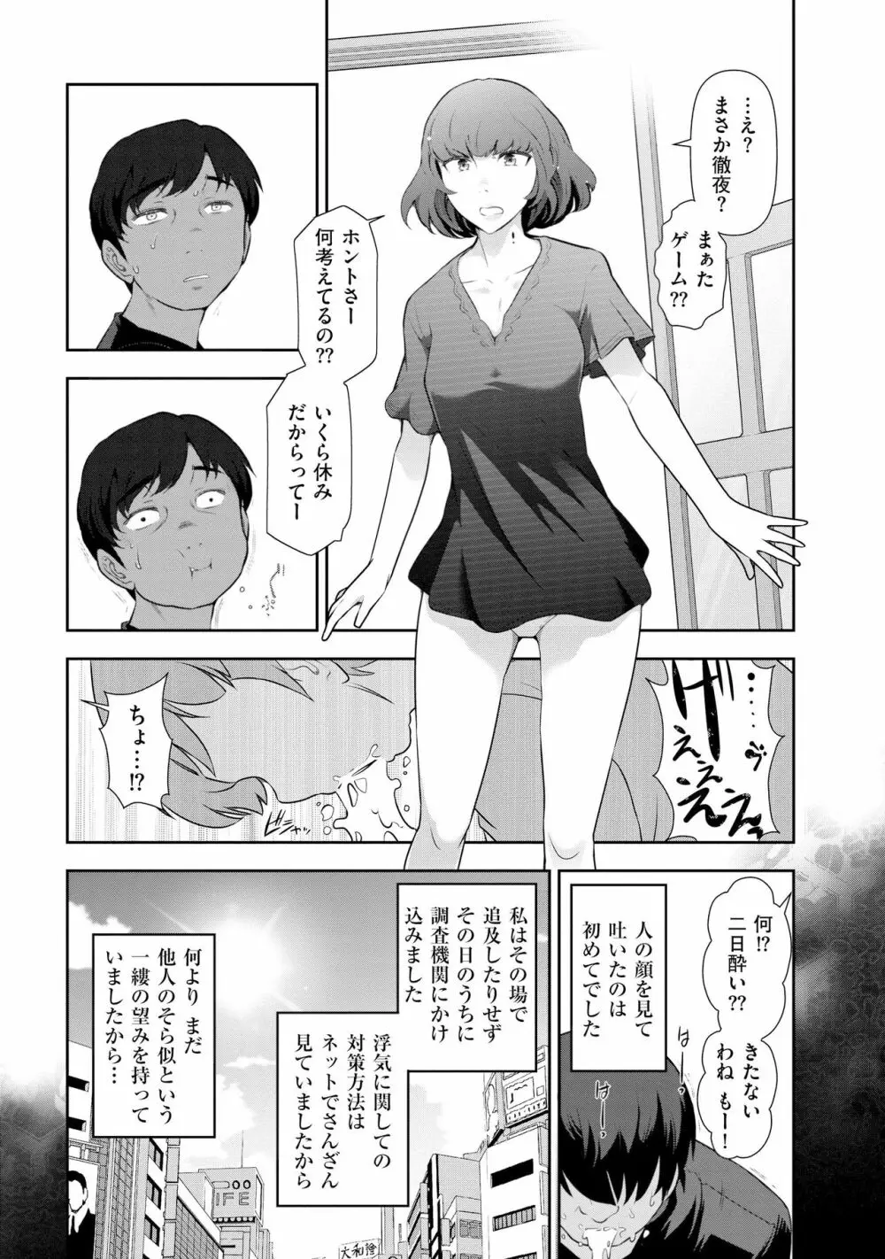 誘惑!! もぎたて都市伝説 Page.112