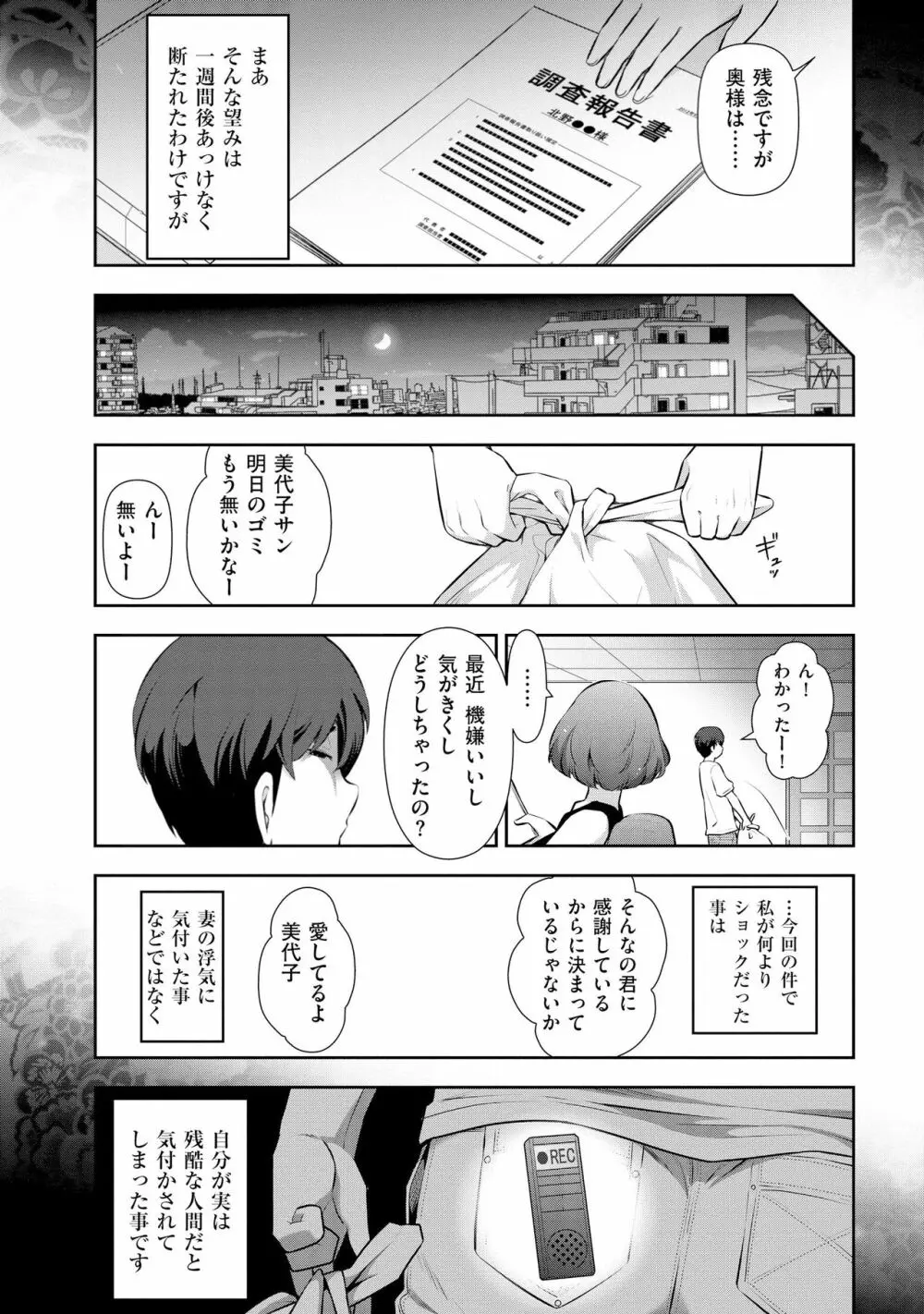 誘惑!! もぎたて都市伝説 Page.113