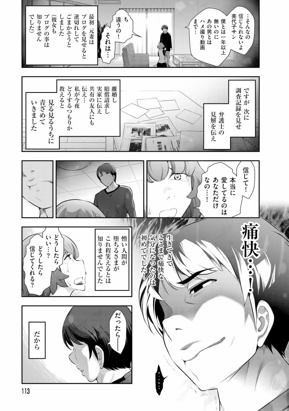 誘惑!! もぎたて都市伝説 Page.116