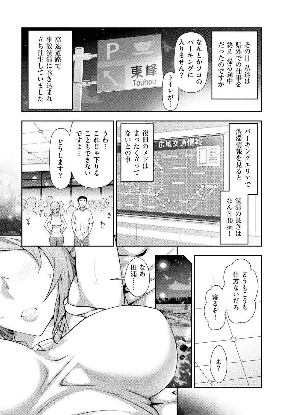 誘惑!! もぎたて都市伝説 Page.12