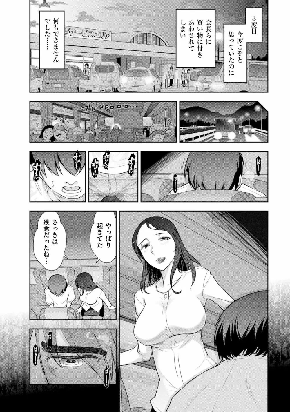 誘惑!! もぎたて都市伝説 Page.139