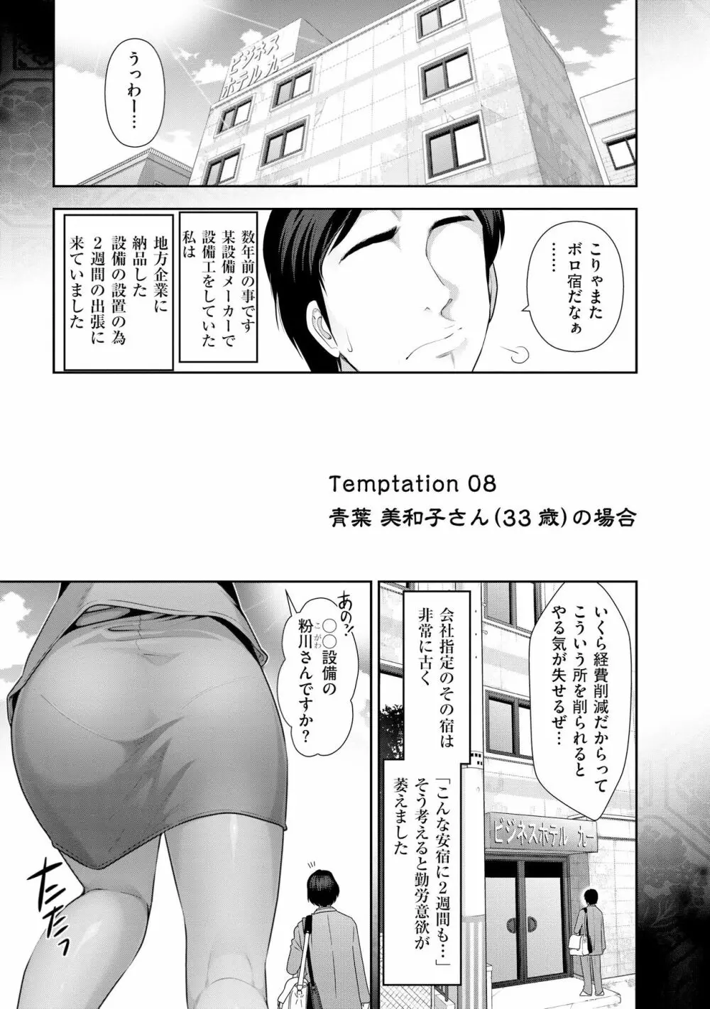 誘惑!! もぎたて都市伝説 Page.146