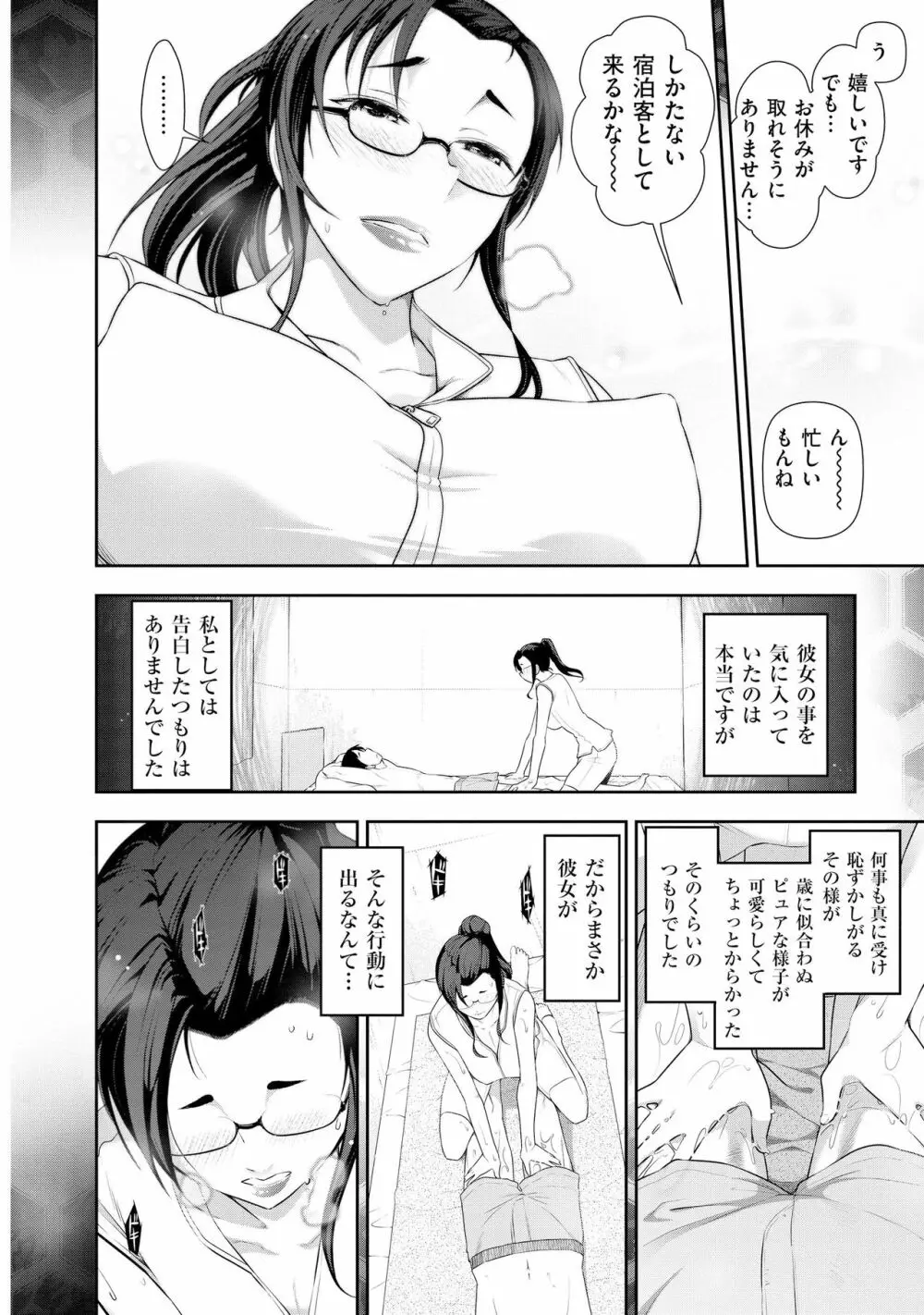 誘惑!! もぎたて都市伝説 Page.157