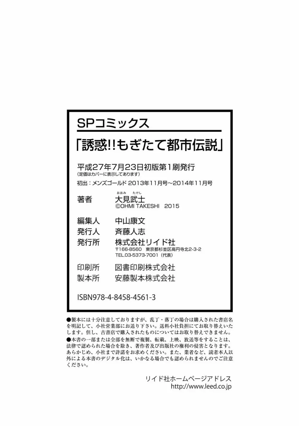 誘惑!! もぎたて都市伝説 Page.169