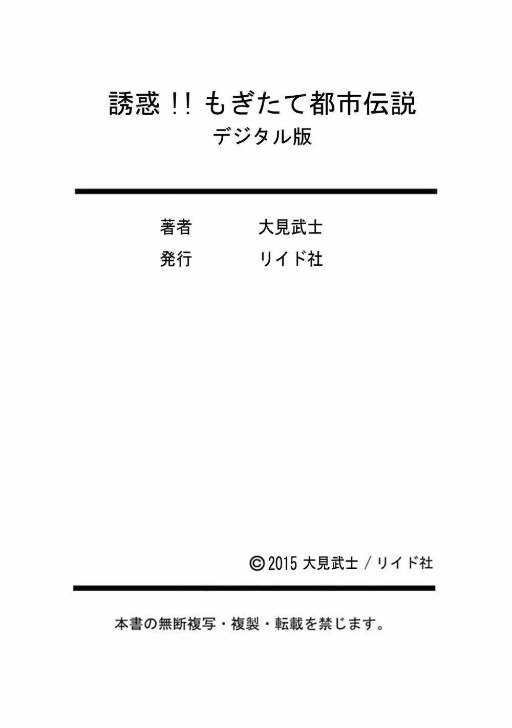 誘惑!! もぎたて都市伝説 Page.170