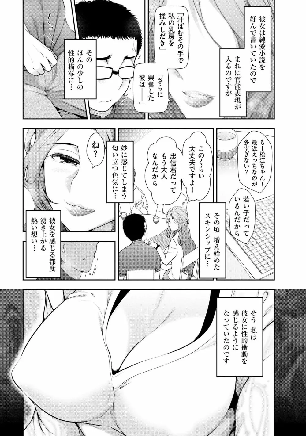 誘惑!! もぎたて都市伝説 Page.30