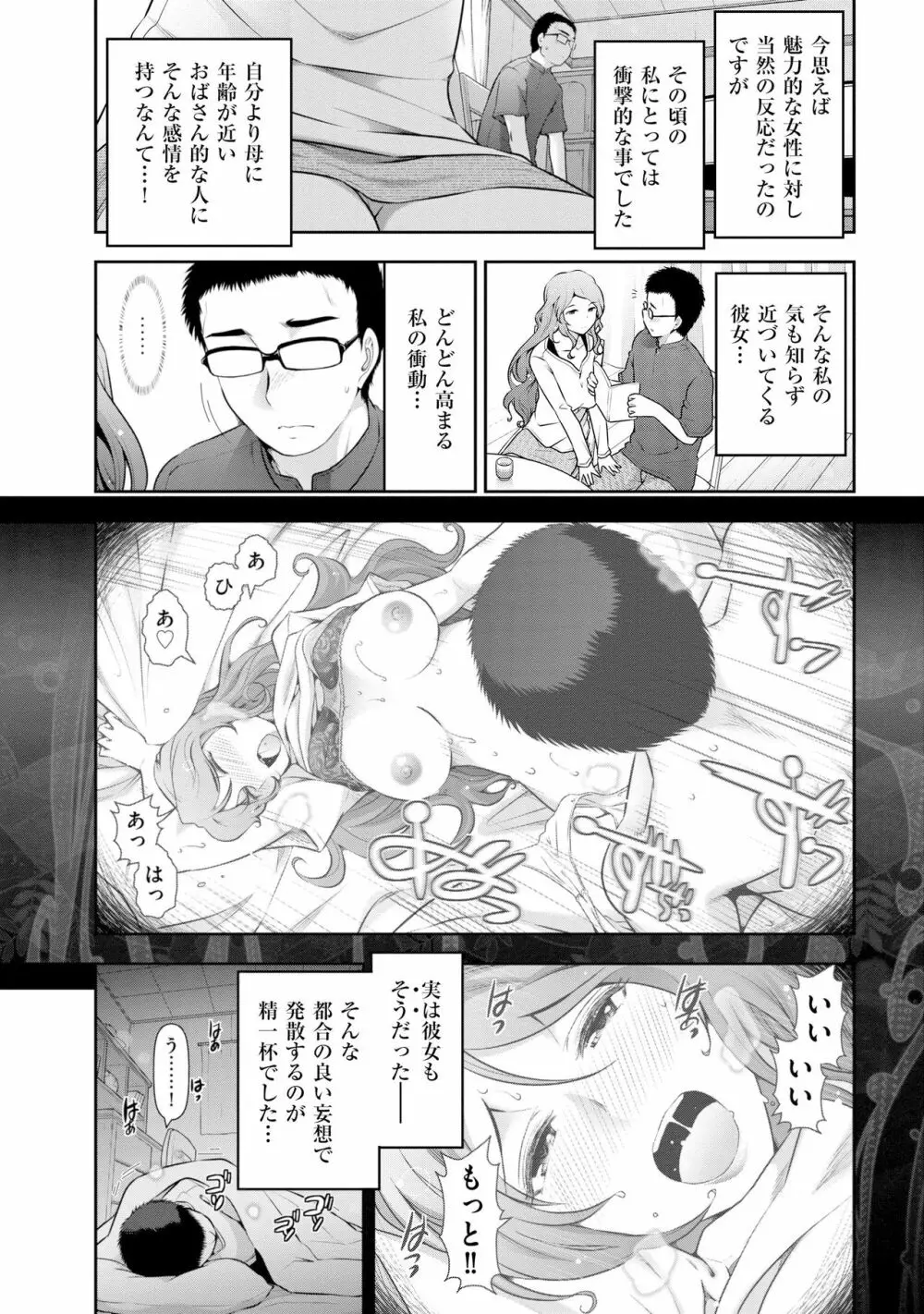 誘惑!! もぎたて都市伝説 Page.31