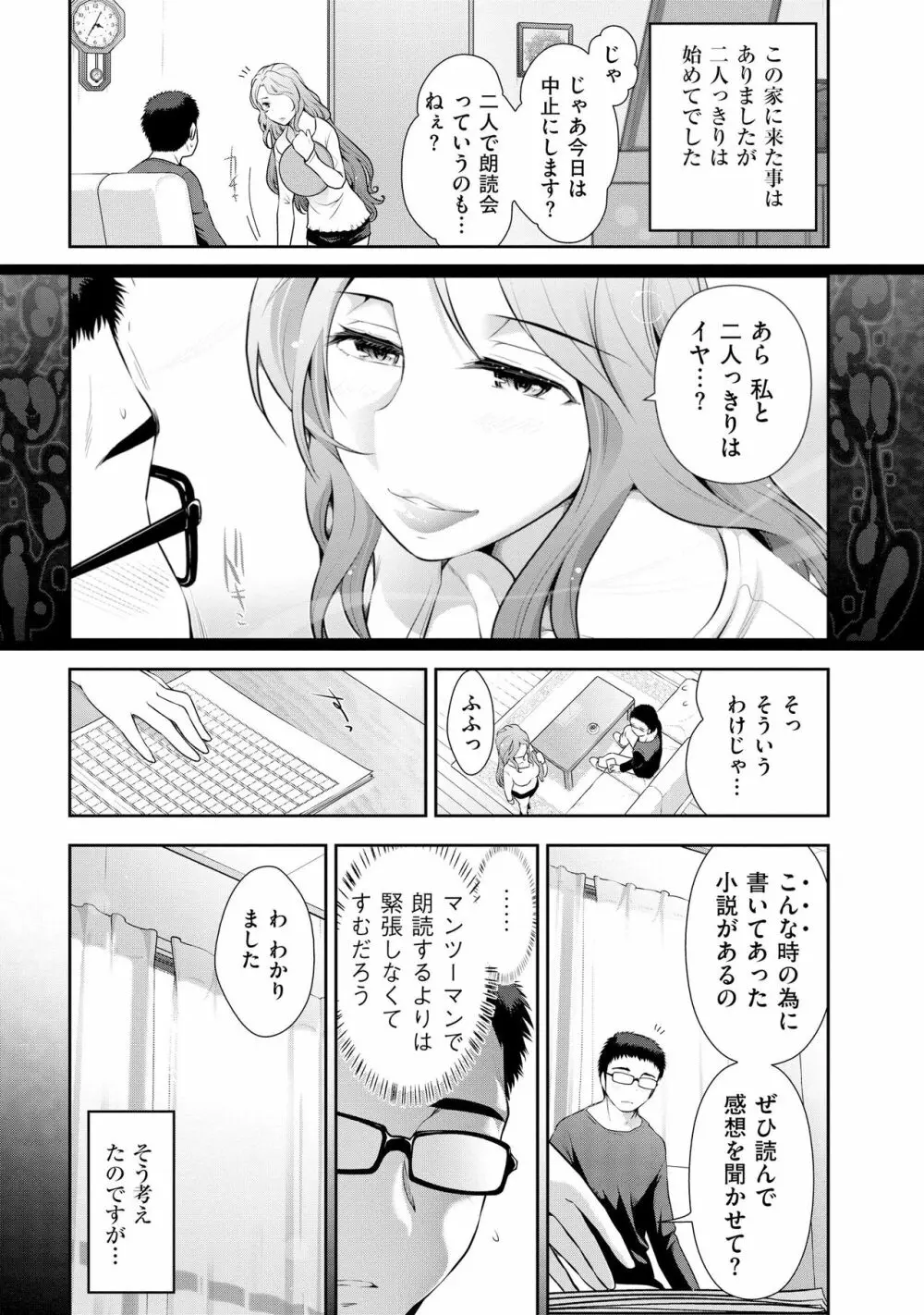 誘惑!! もぎたて都市伝説 Page.34