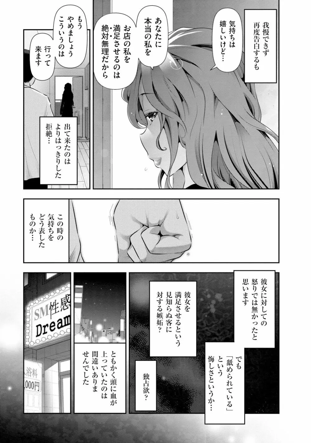 誘惑!! もぎたて都市伝説 Page.54