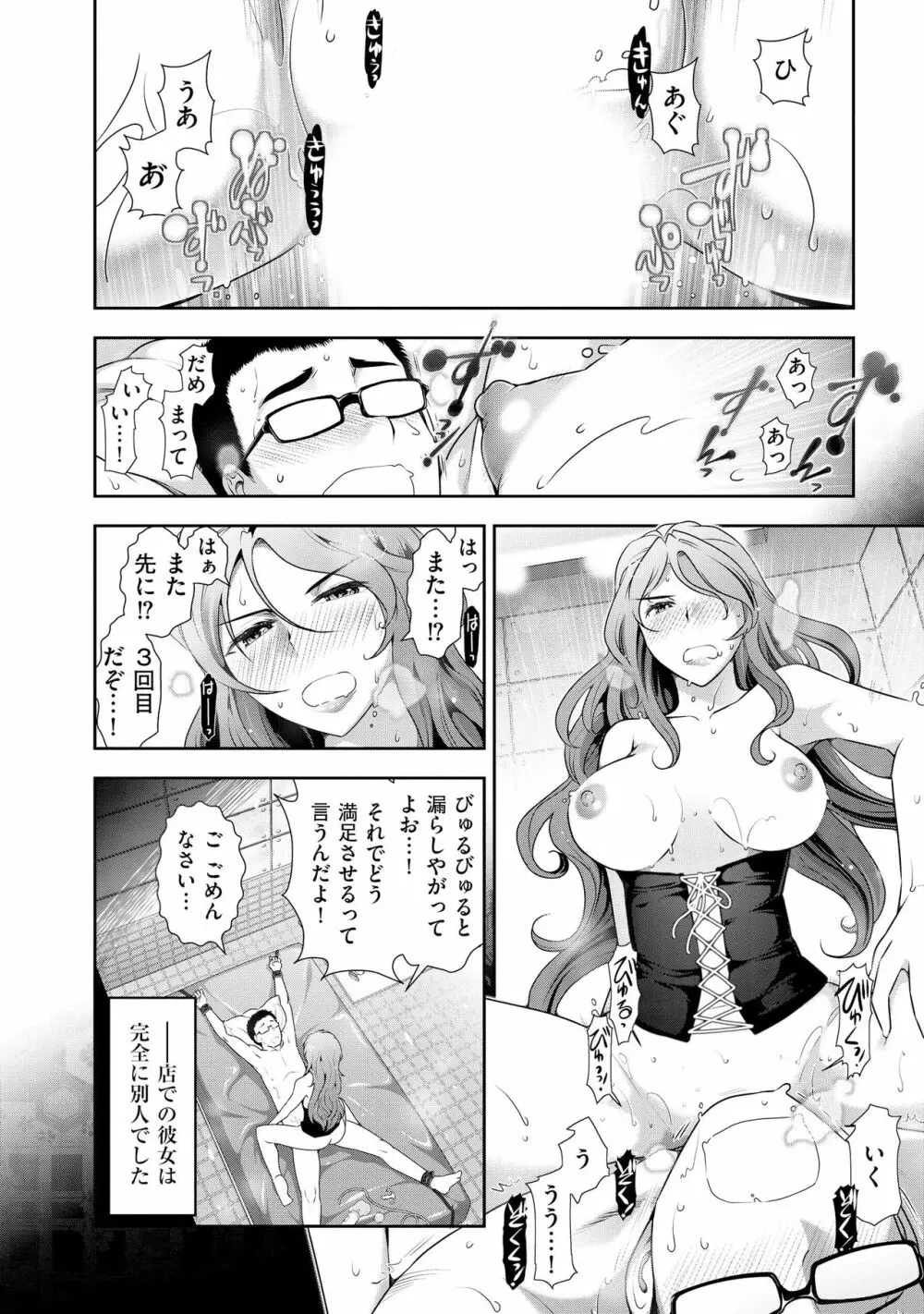 誘惑!! もぎたて都市伝説 Page.57