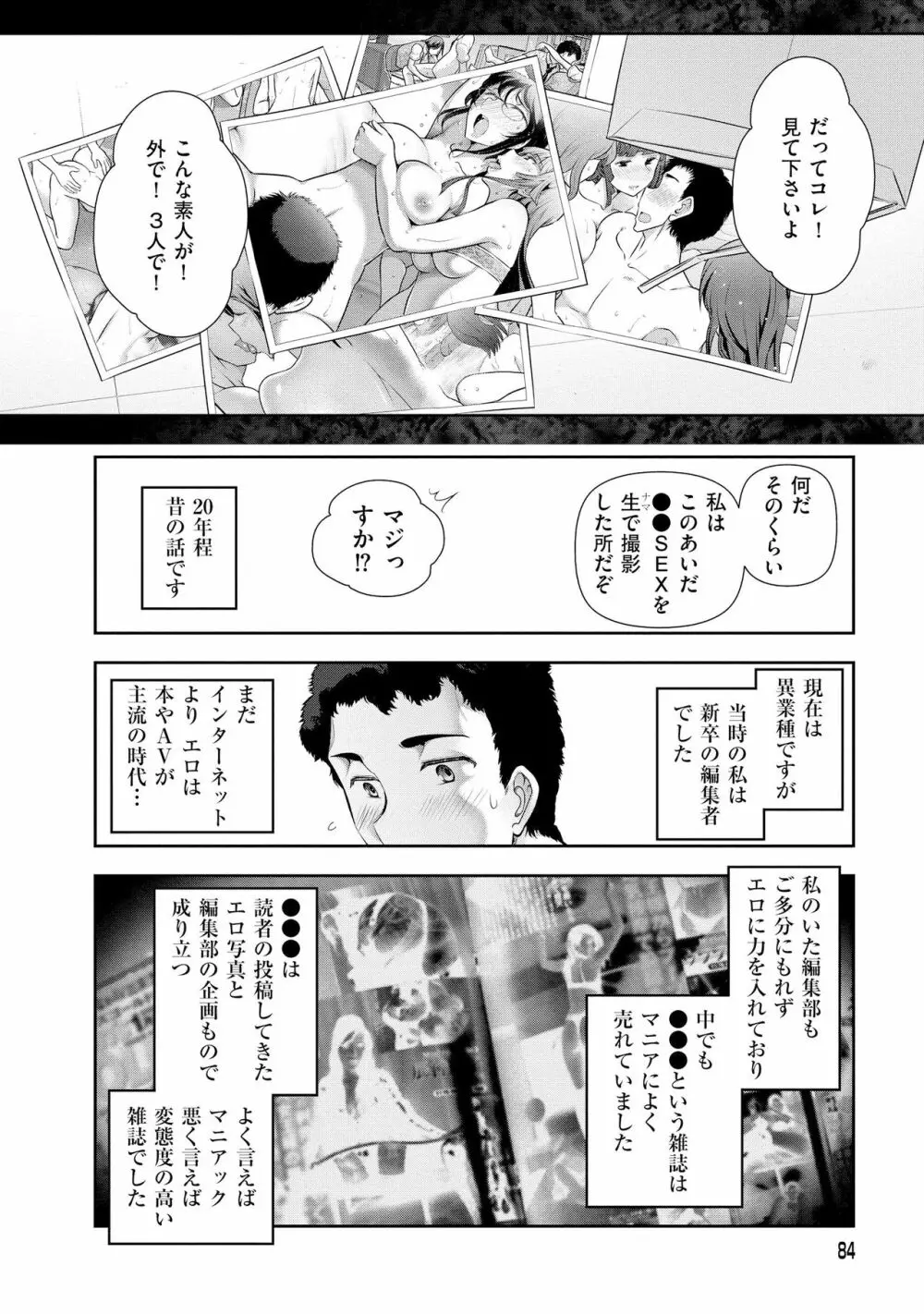 誘惑!! もぎたて都市伝説 Page.87