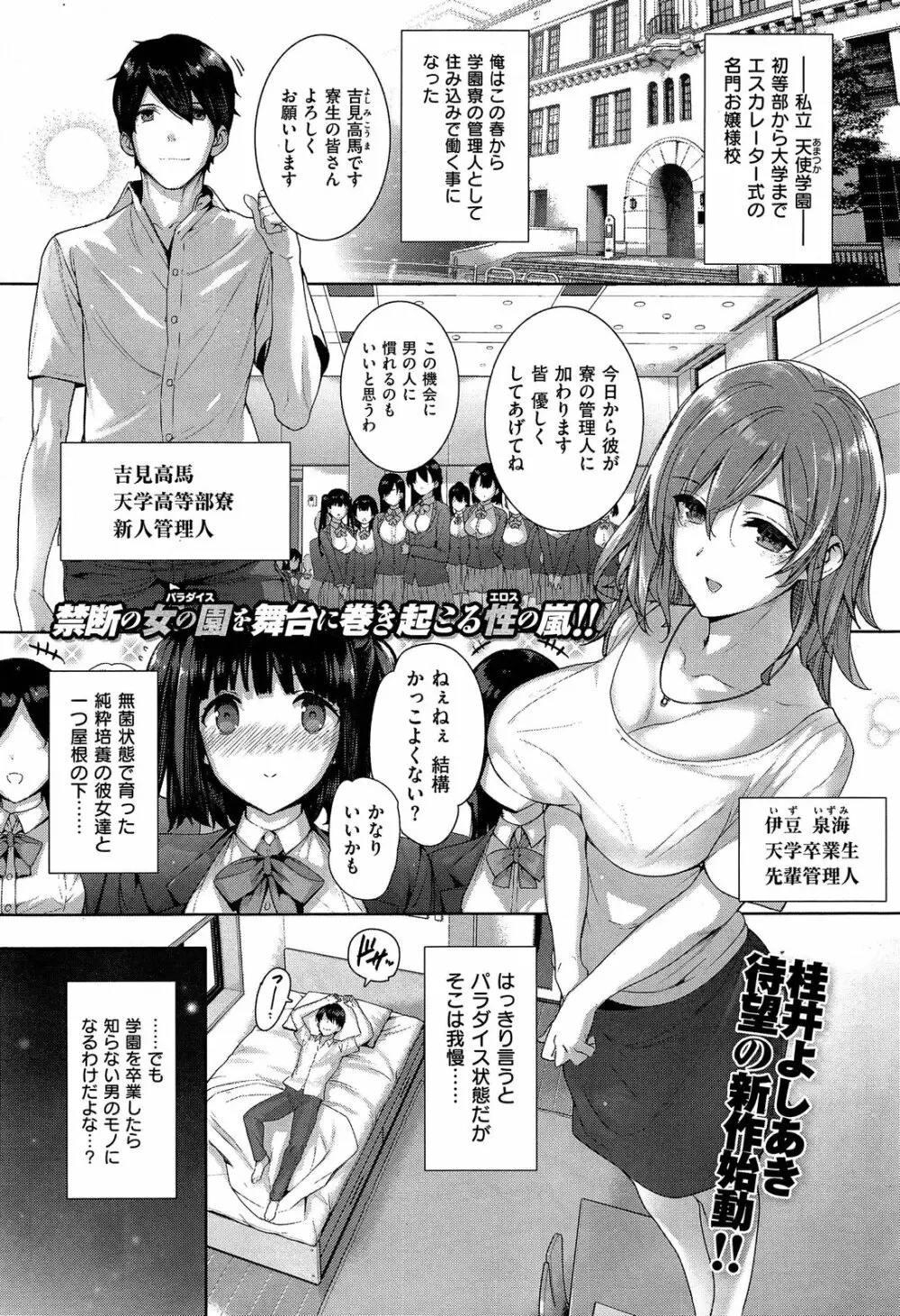 天使学園の寮姦性活 第1-9話 - 商業誌 - エロ漫画 - NyaHentai