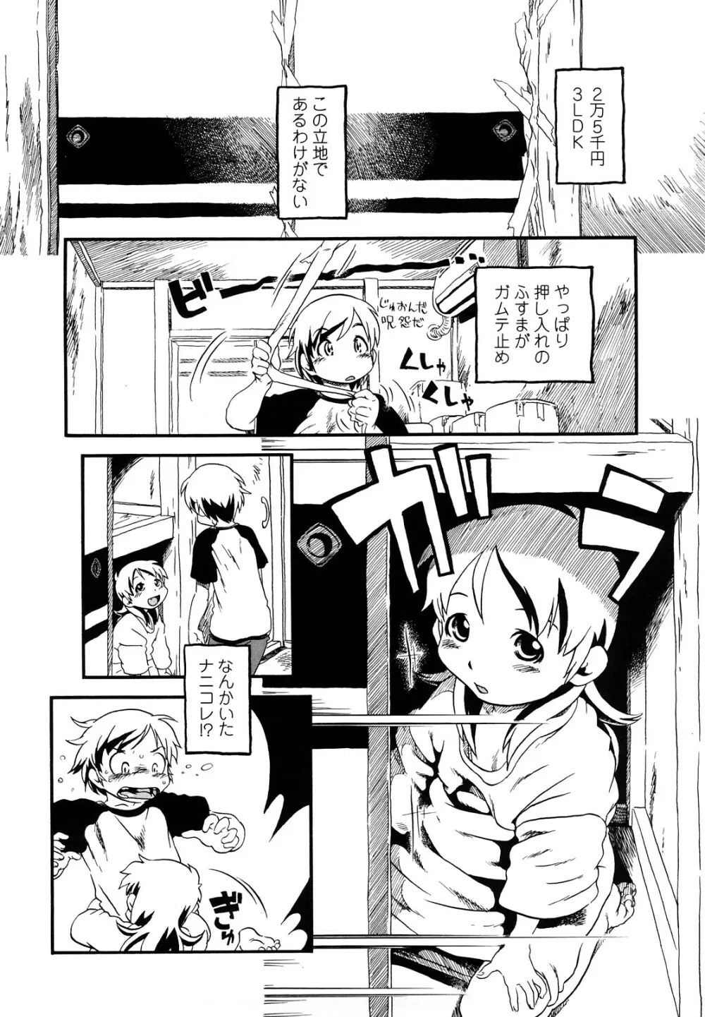 はんぶん娘 Page.6