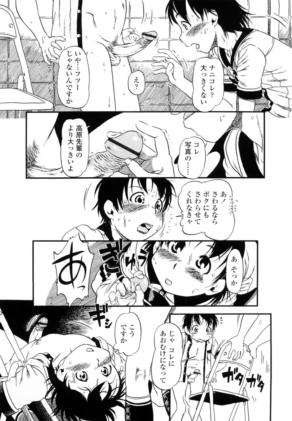 はんぶん娘 Page.69