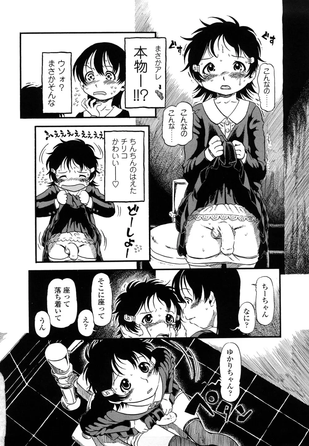 はんぶん娘 Page.84