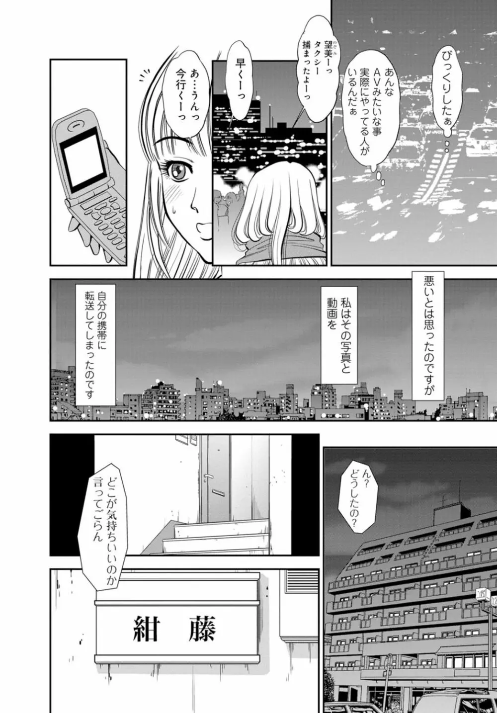 カラミざかりの女たち～なんで私こんなにイッちゃうの!?～ 1巻 Page.12