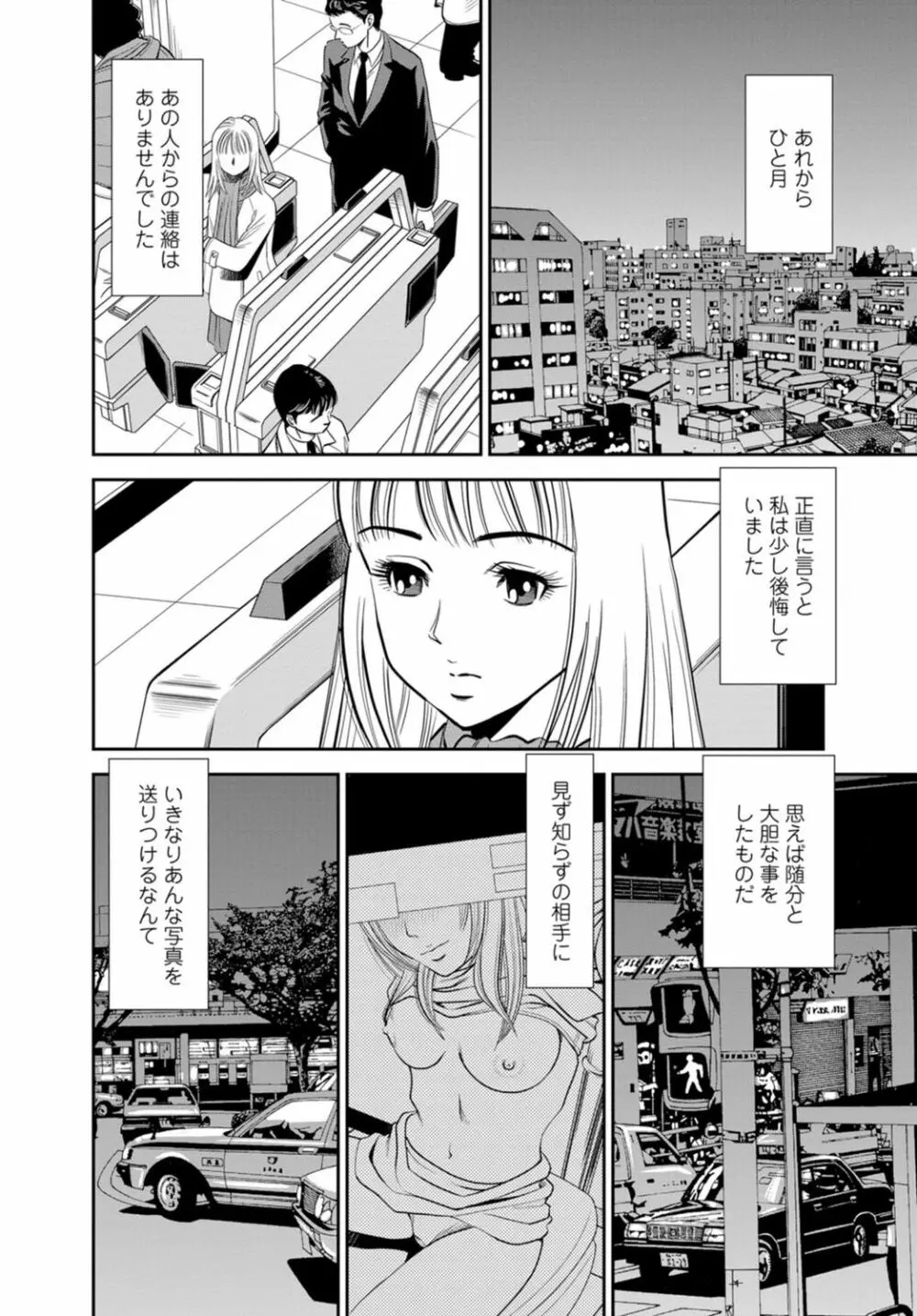 カラミざかりの女たち～なんで私こんなにイッちゃうの!?～ 1巻 Page.26