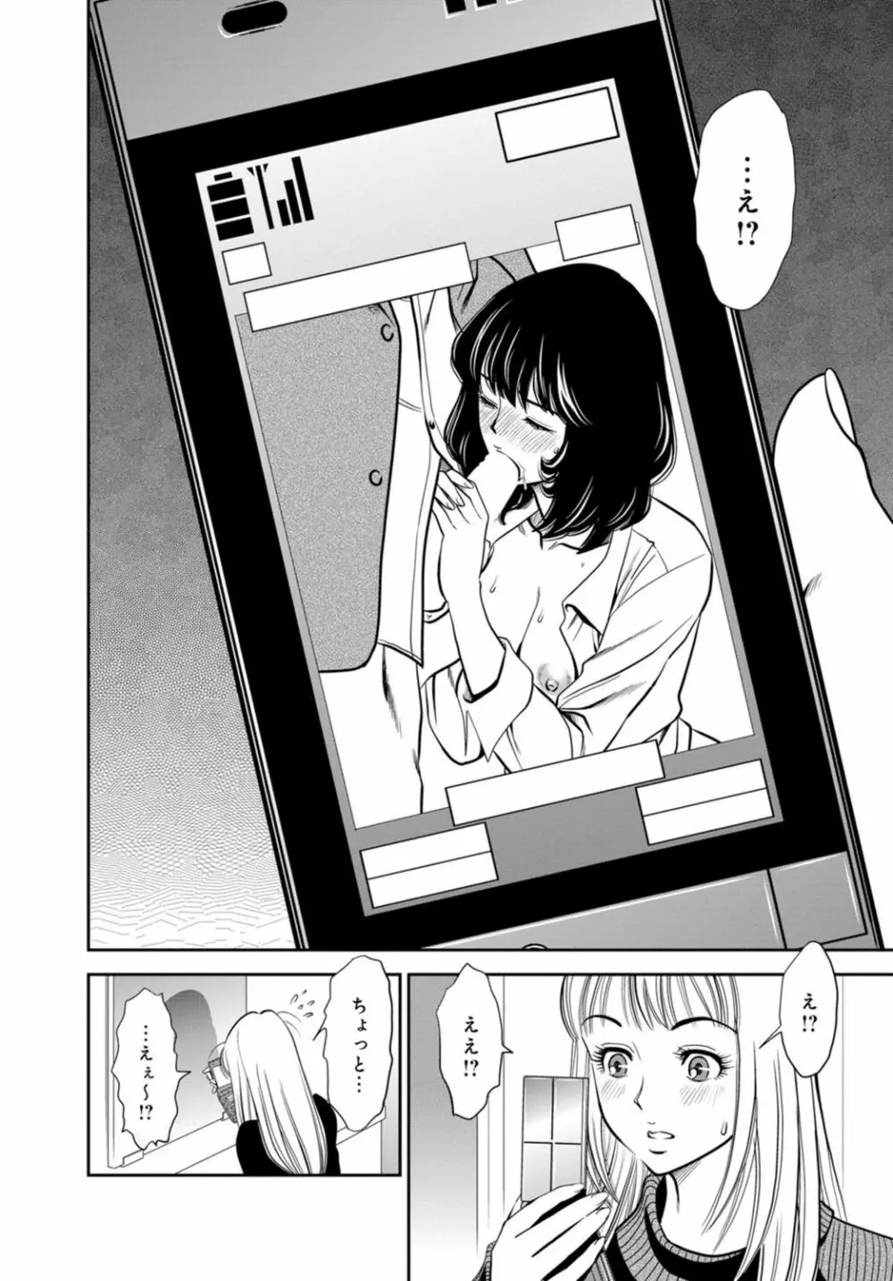 カラミざかりの女たち～なんで私こんなにイッちゃうの!?～ 1巻 Page.6