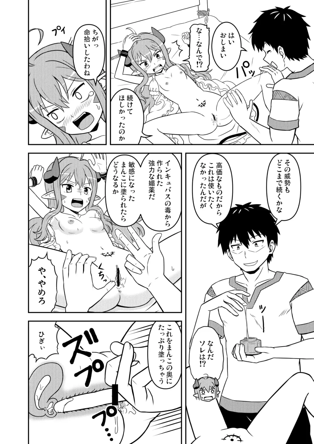 小さな魔王ピズ 調教されちゃう編 Page.11