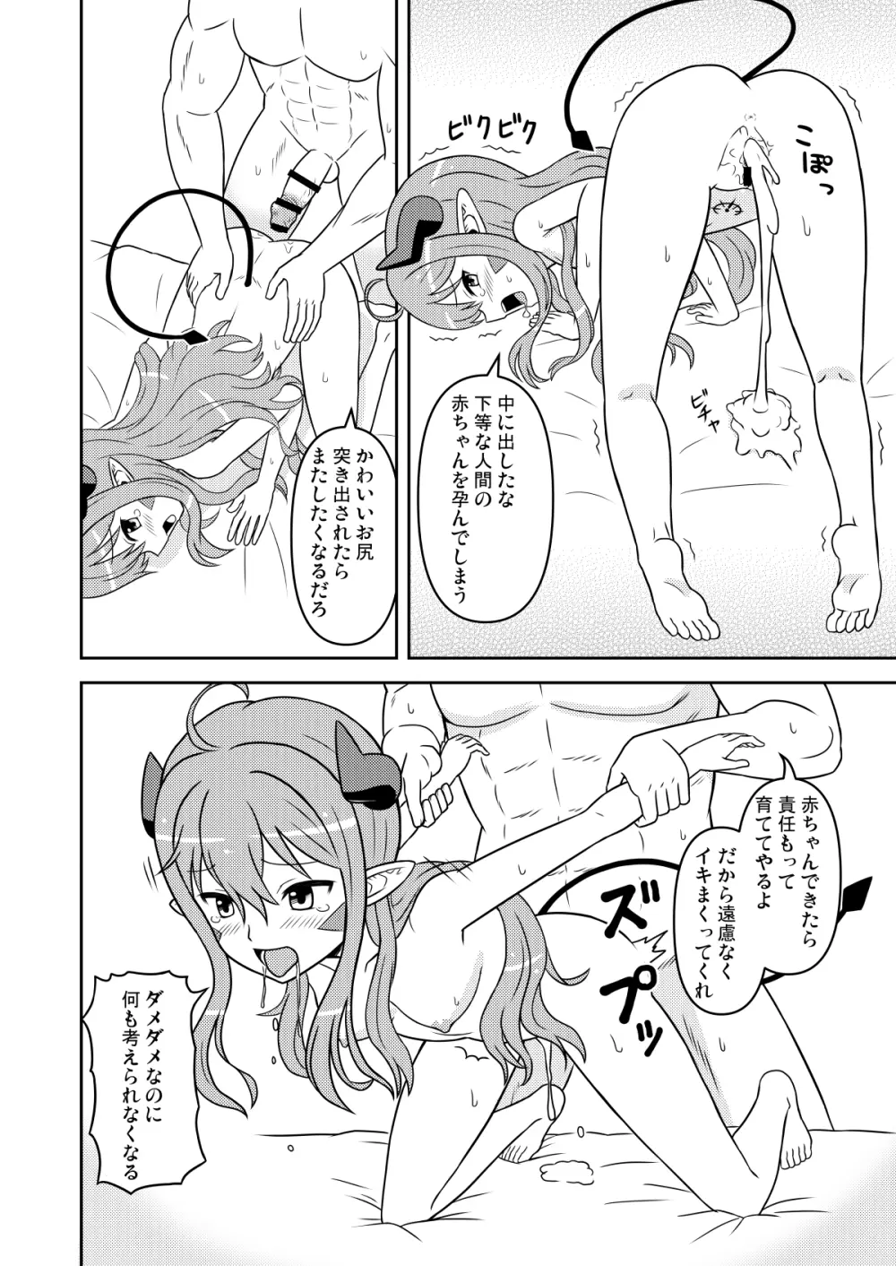 小さな魔王ピズ 調教されちゃう編 Page.19