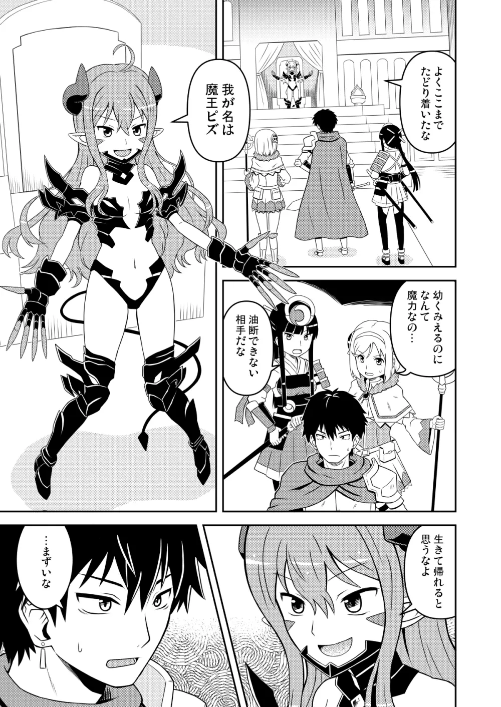 小さな魔王ピズ 調教されちゃう編 Page.2