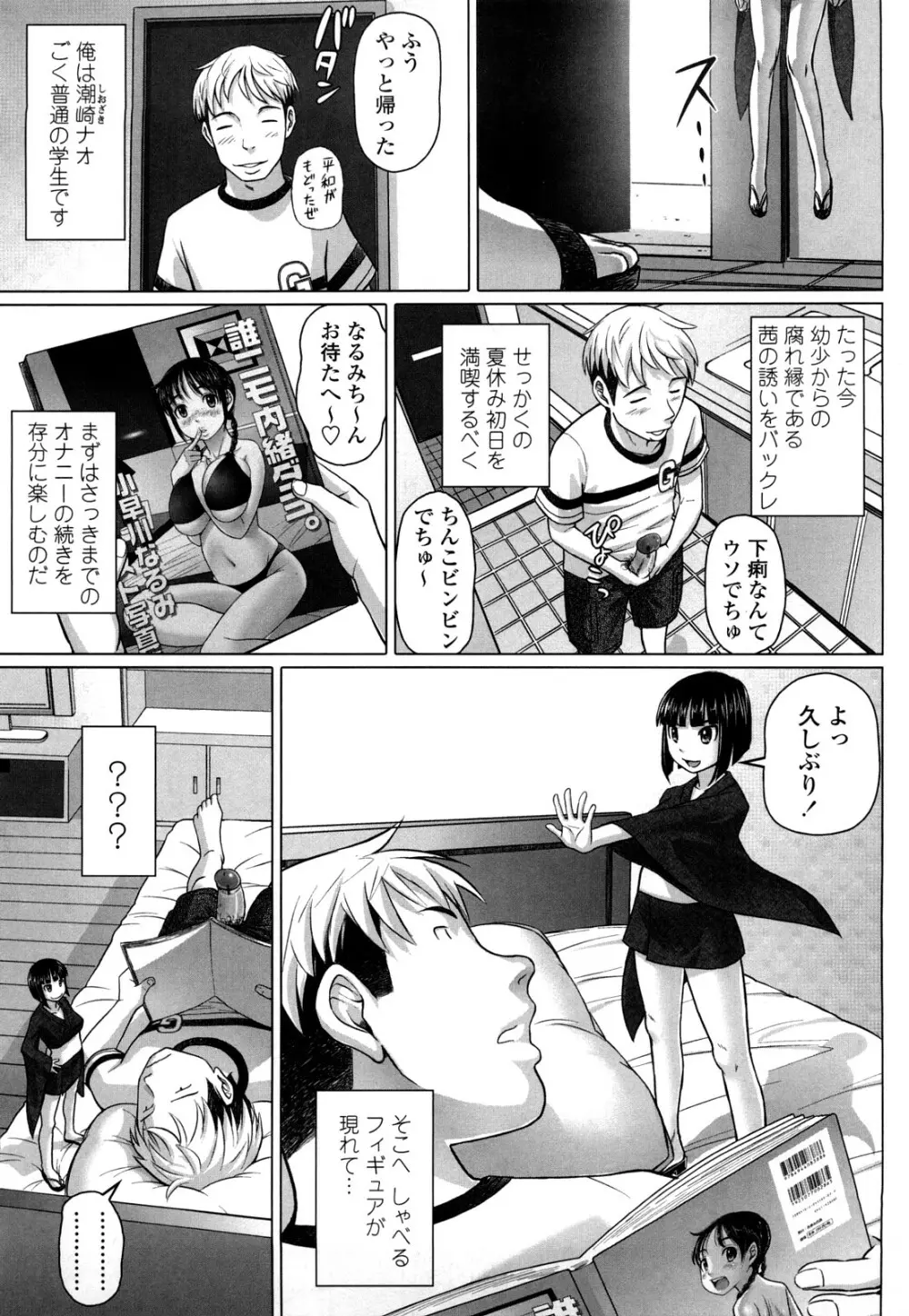 ナマナカ。 Page.28