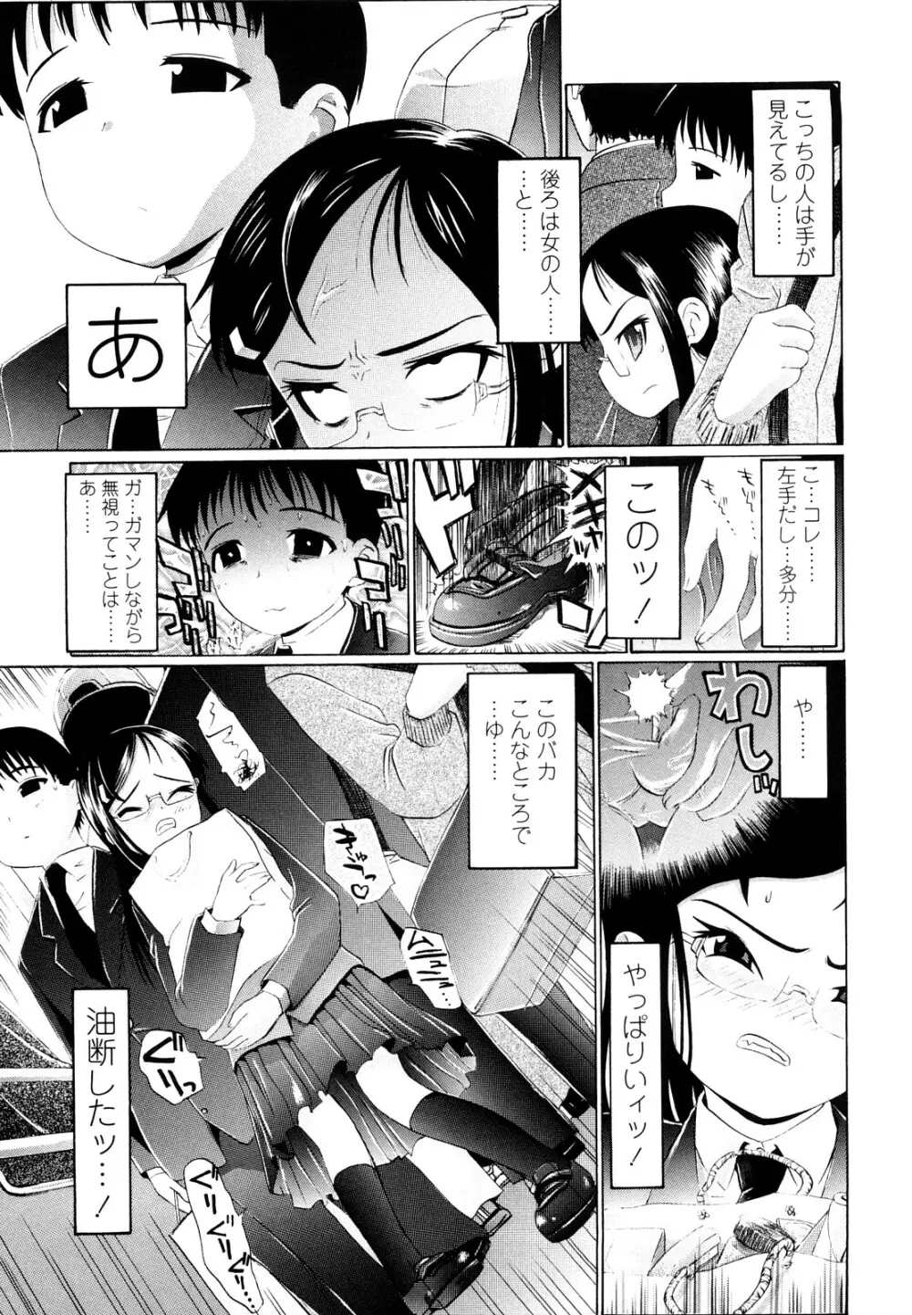 Hole Sweet Hole Page.94