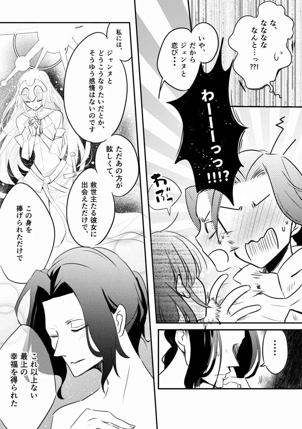 エドぐだ＋新殺ぐだログ Page.23