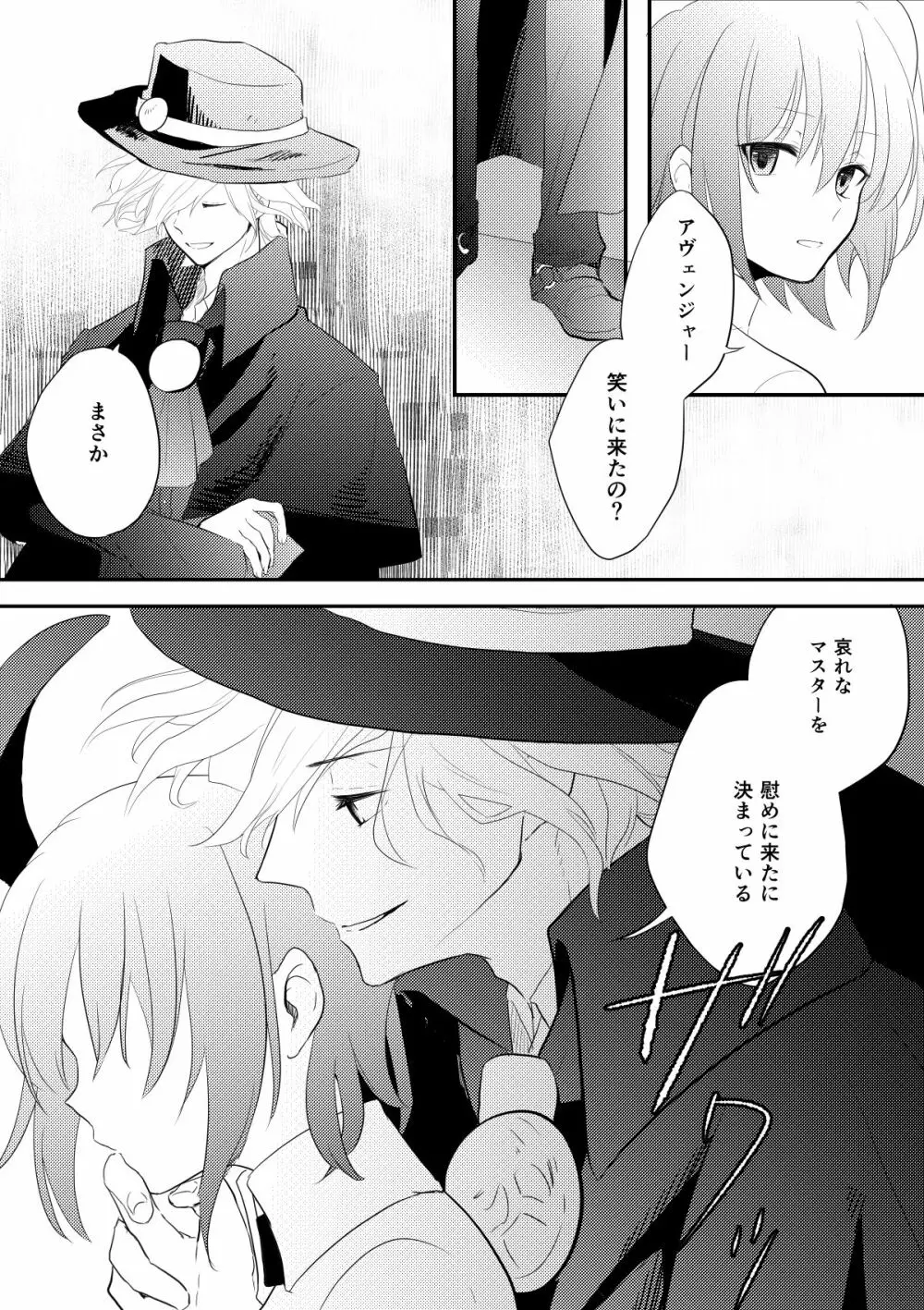 エドぐだ＋新殺ぐだログ Page.26