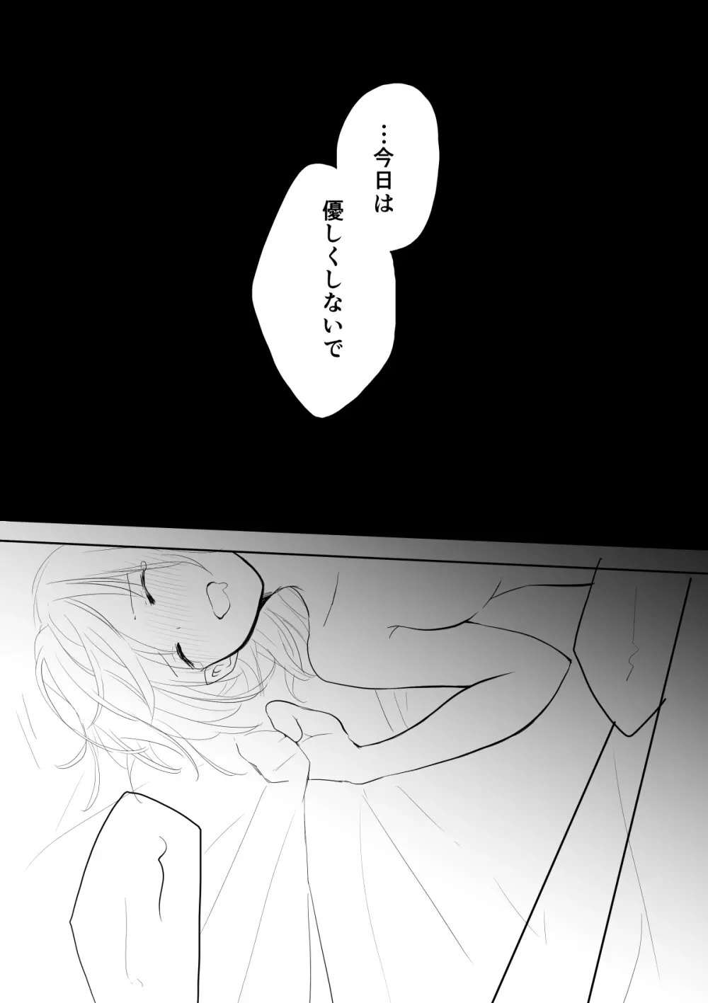 エドぐだ＋新殺ぐだログ Page.27