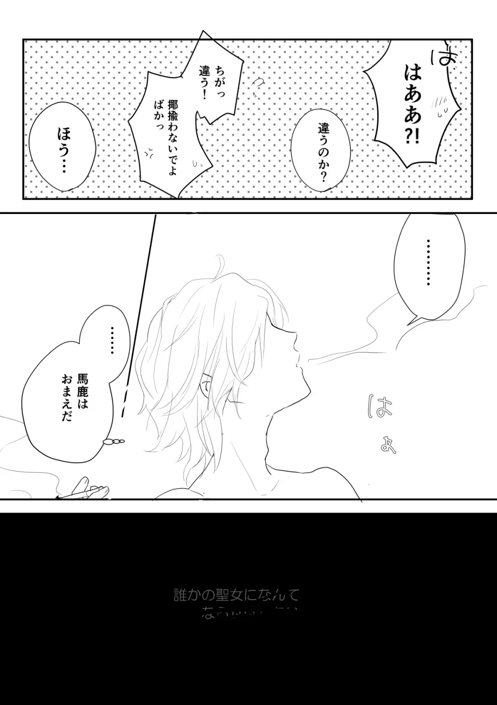 エドぐだ＋新殺ぐだログ Page.33