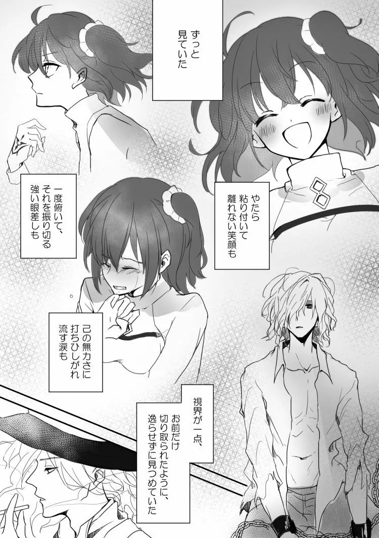 エドぐだ＋新殺ぐだログ Page.8